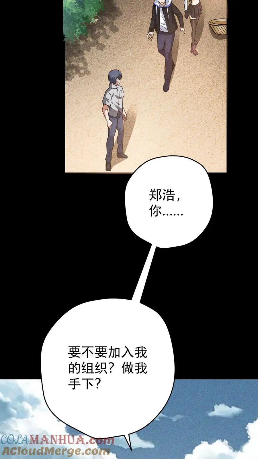 第100话 水蓝星的希望灯塔 第33页