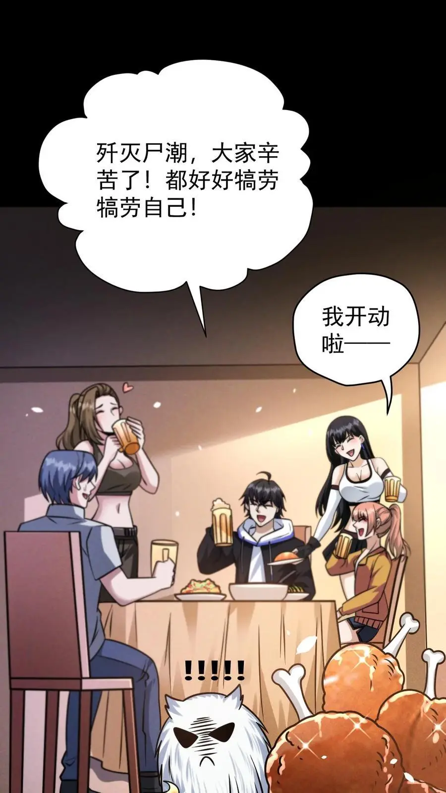 第99话 郑浩的救世主计划 第3页