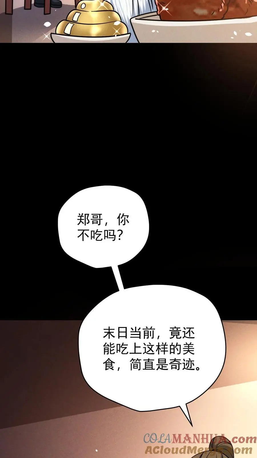 第99话 郑浩的救世主计划 第4页