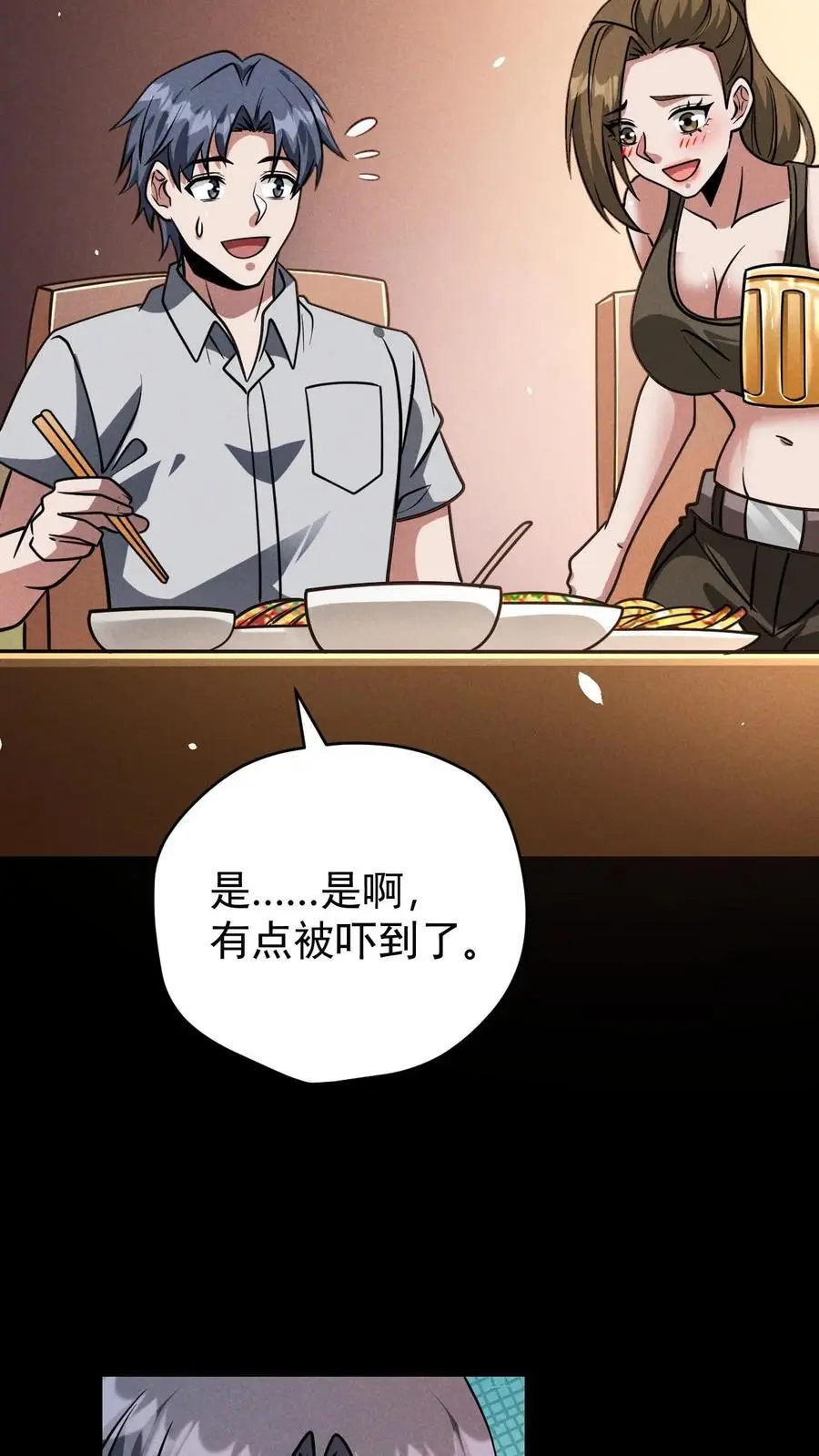 第99话 郑浩的救世主计划 第5页