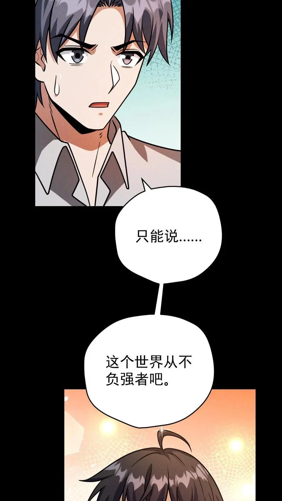 第99话 郑浩的救世主计划 第6页