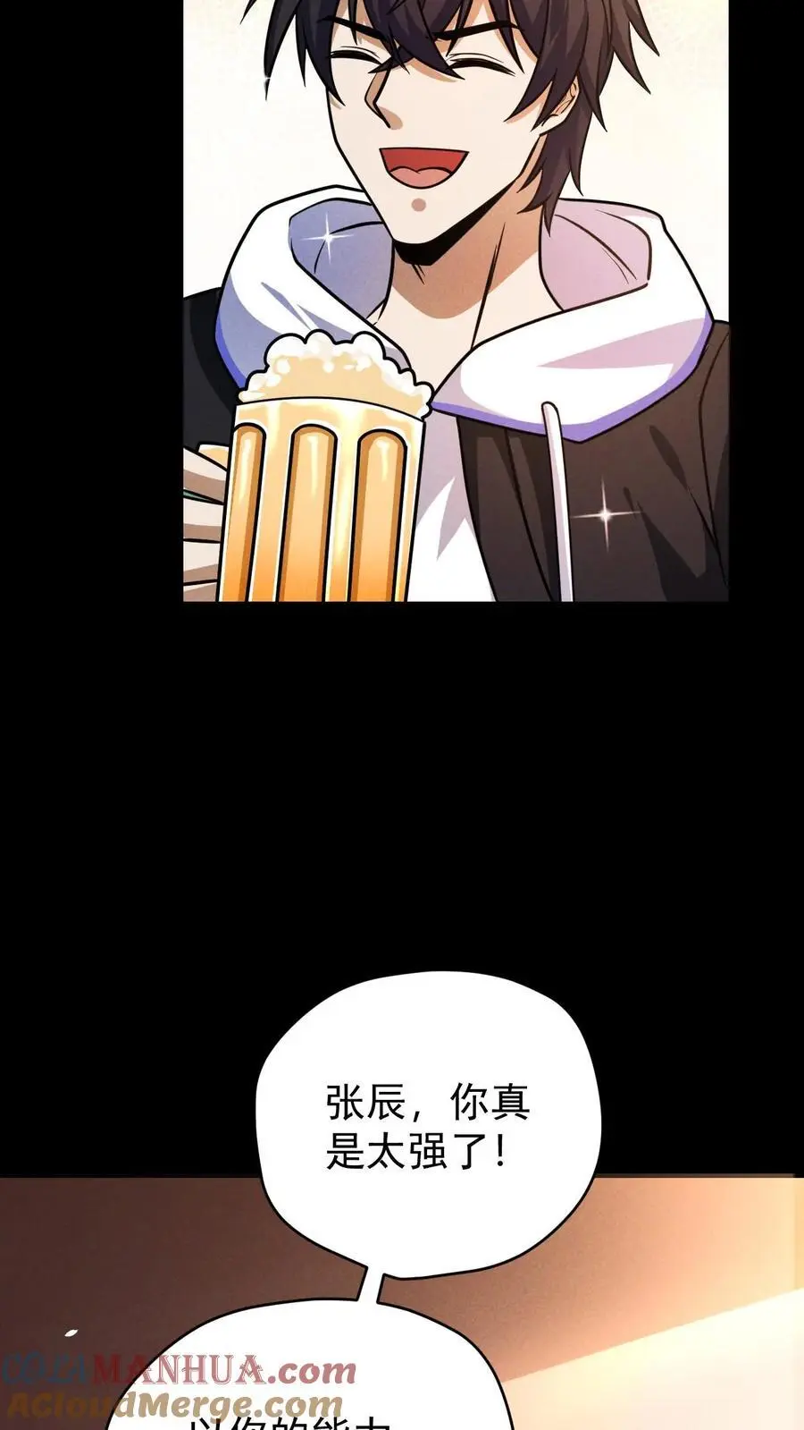 第99话 郑浩的救世主计划 第7页