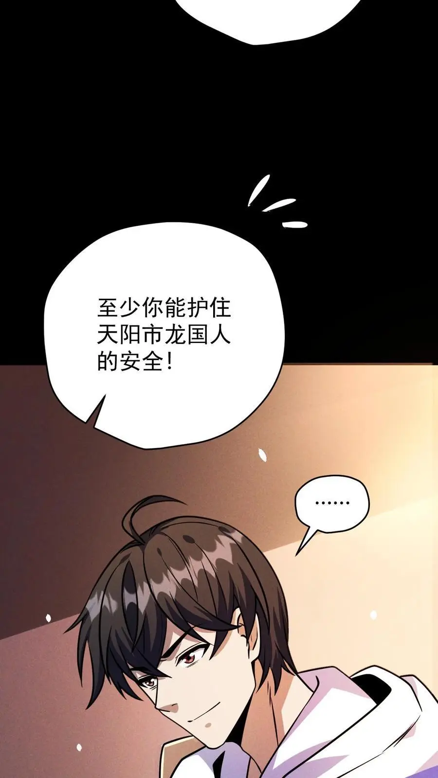 第99话 郑浩的救世主计划 第9页