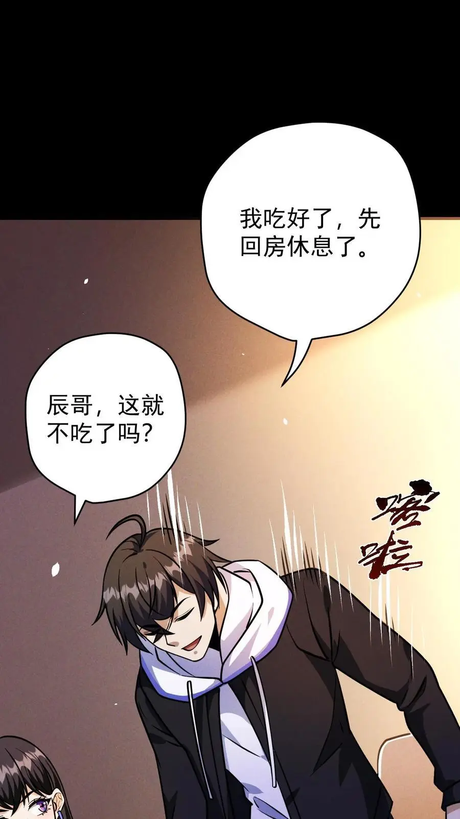 第99话 郑浩的救世主计划 第12页