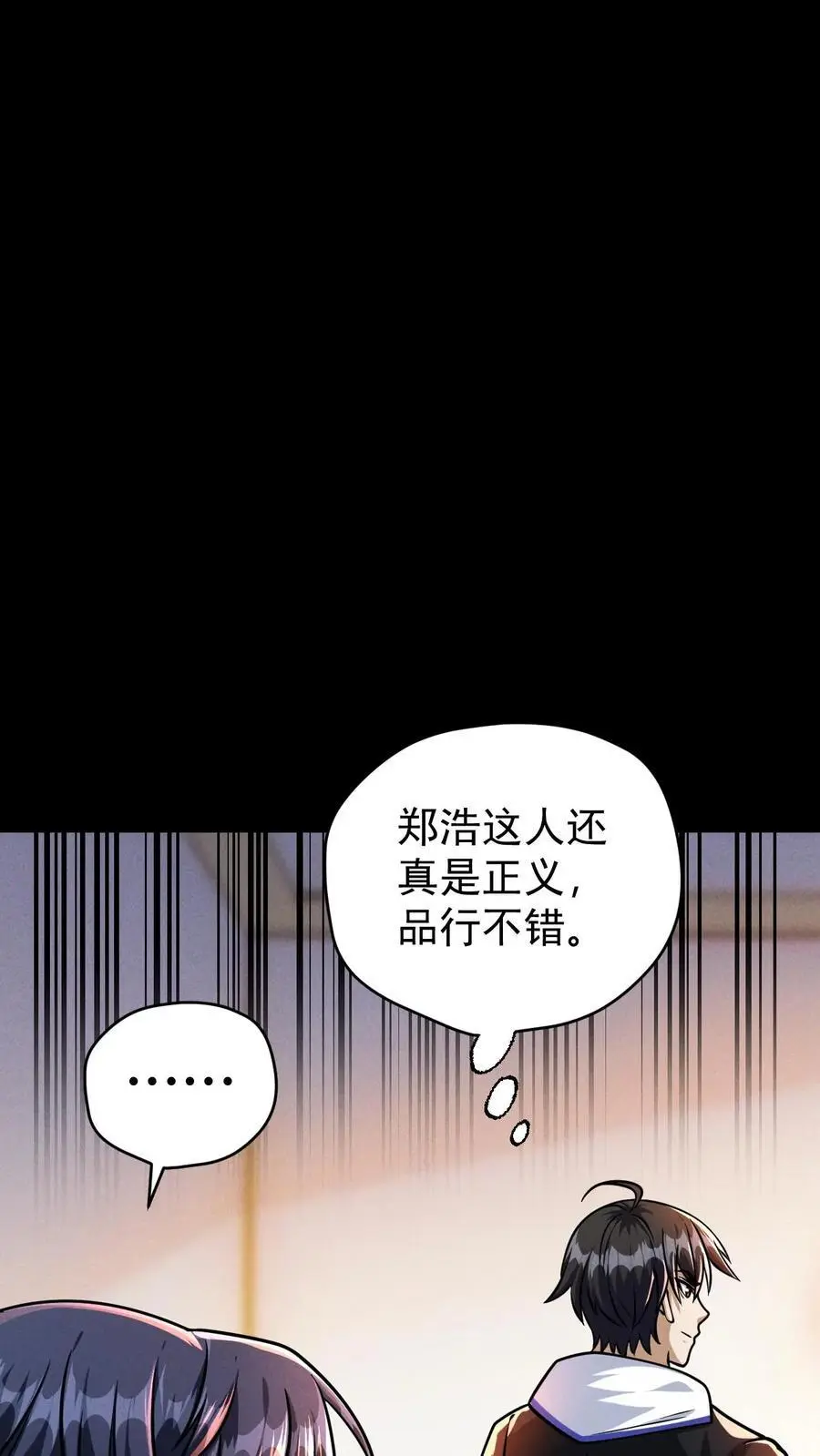 第99话 郑浩的救世主计划 第14页