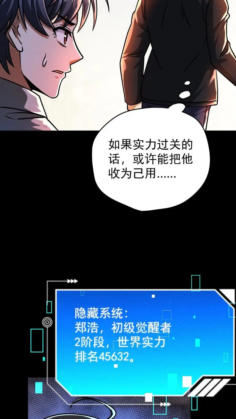 第99话 郑浩的救世主计划 第15页