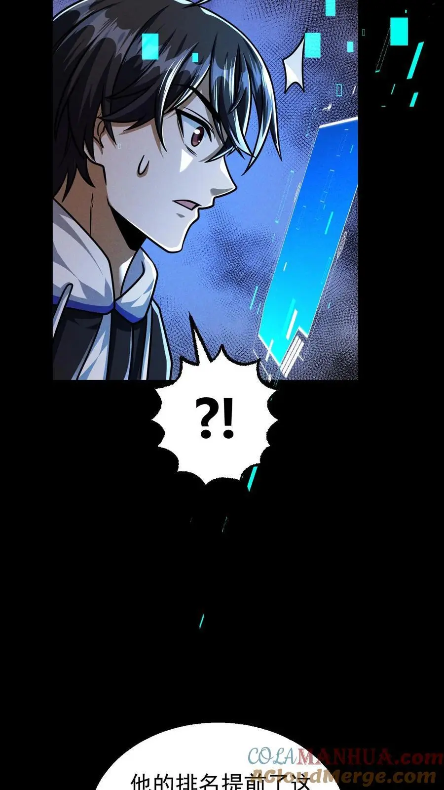 第99话 郑浩的救世主计划 第16页