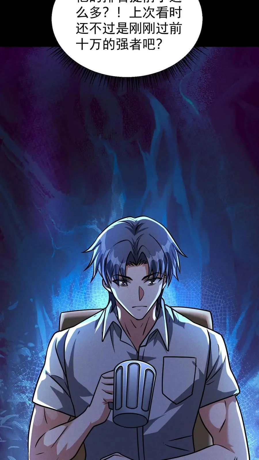 第99话 郑浩的救世主计划 第17页