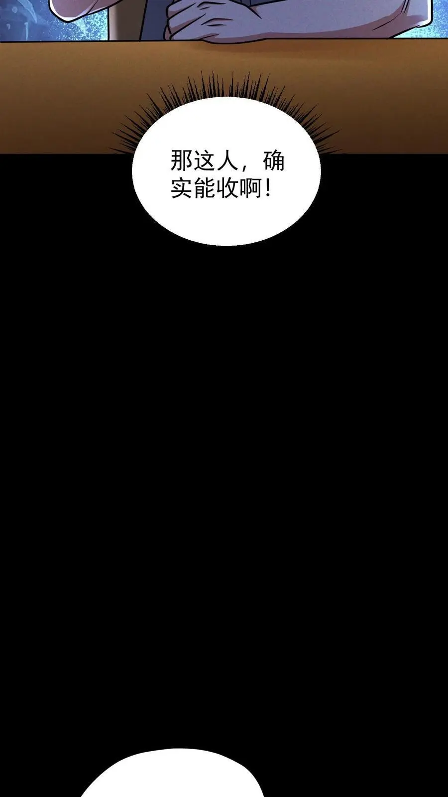 第99话 郑浩的救世主计划 第18页