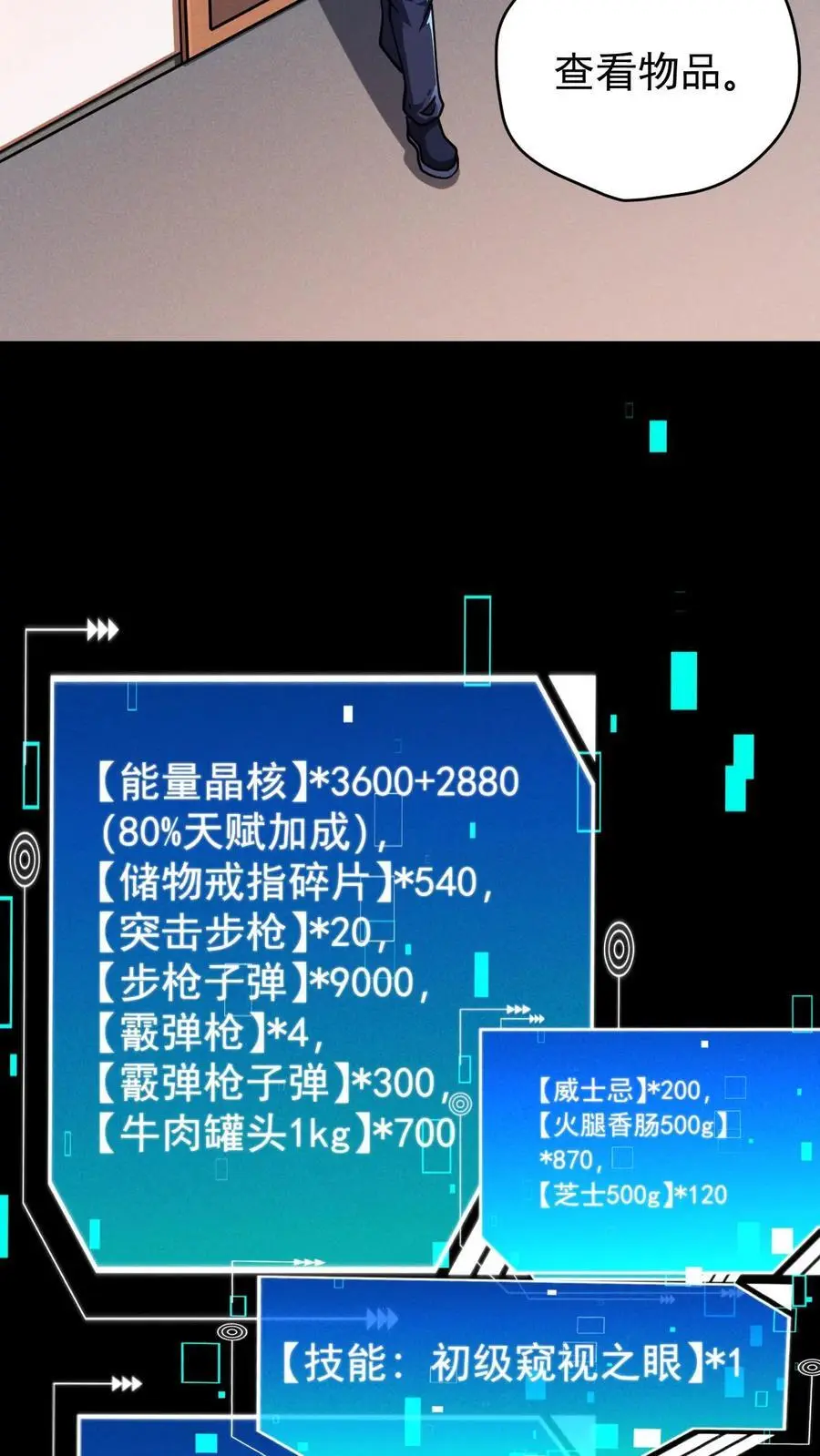 第99话 郑浩的救世主计划 第20页