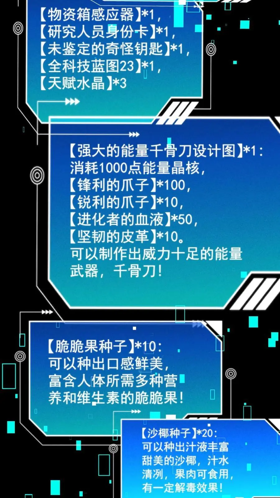 第99话 郑浩的救世主计划 第21页