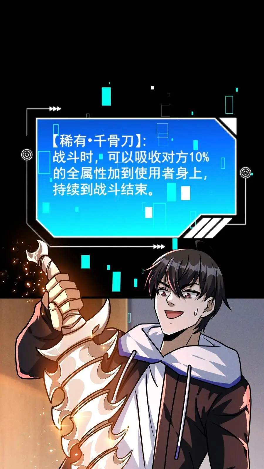 第99话 郑浩的救世主计划 第26页