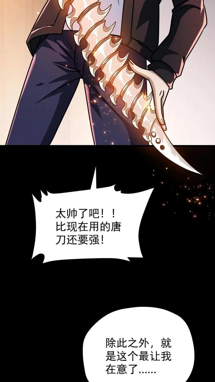 第99话 郑浩的救世主计划 第27页