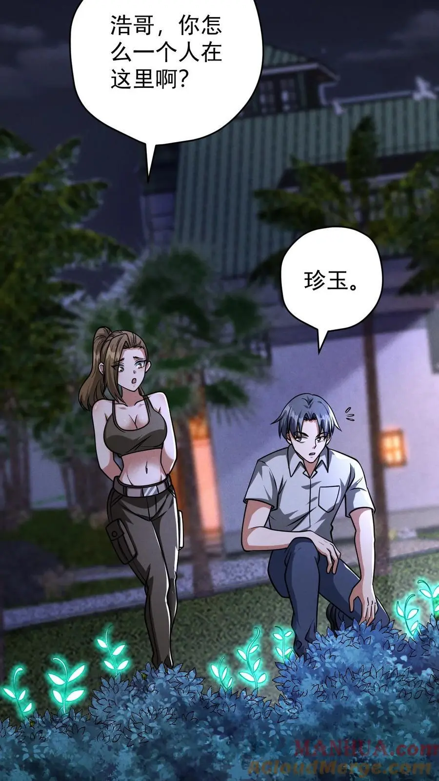 第99话 郑浩的救世主计划 第31页