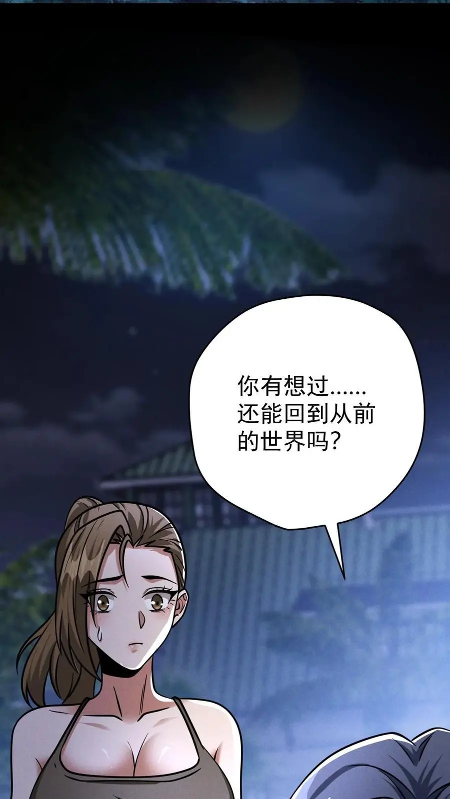 第99话 郑浩的救世主计划 第32页
