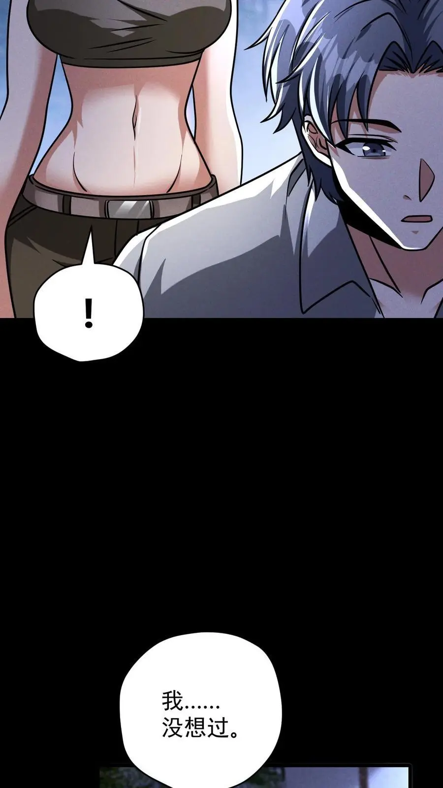 第99话 郑浩的救世主计划 第33页