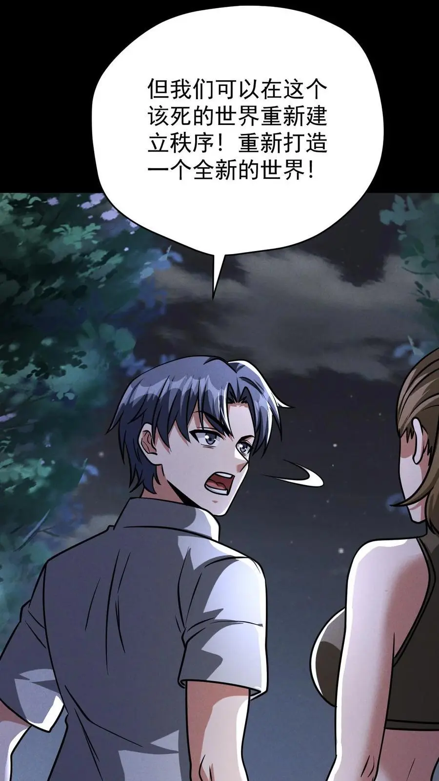 第99话 郑浩的救世主计划 第35页