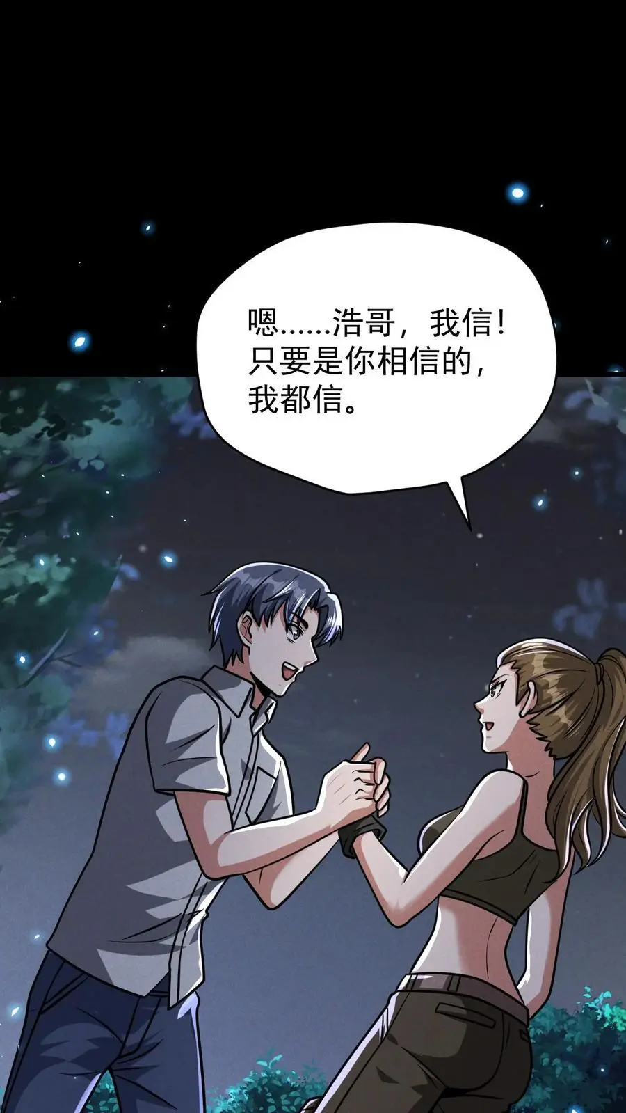第99话 郑浩的救世主计划 第39页