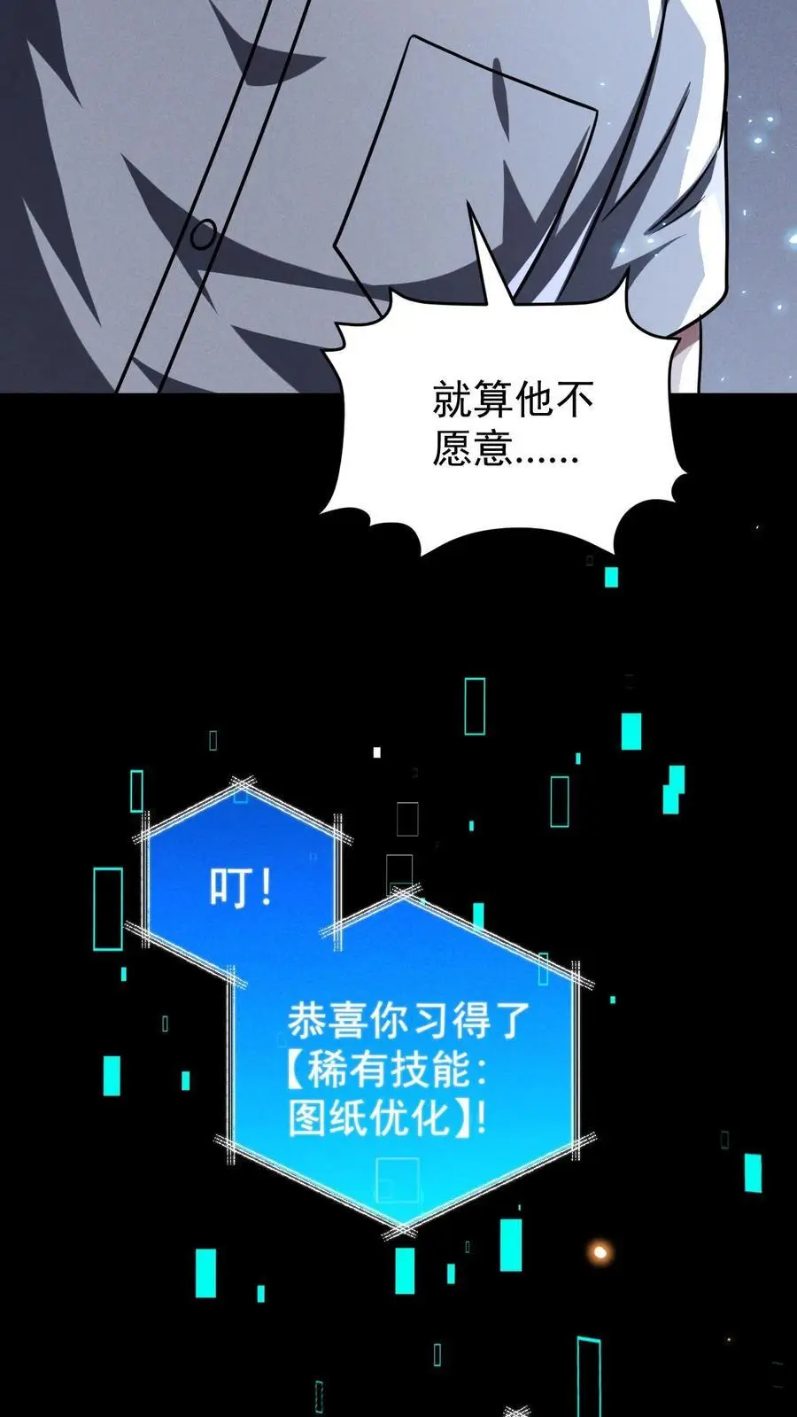第99话 郑浩的救世主计划 第42页
