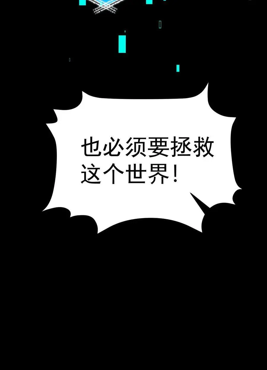 第99话 郑浩的救世主计划 第45页