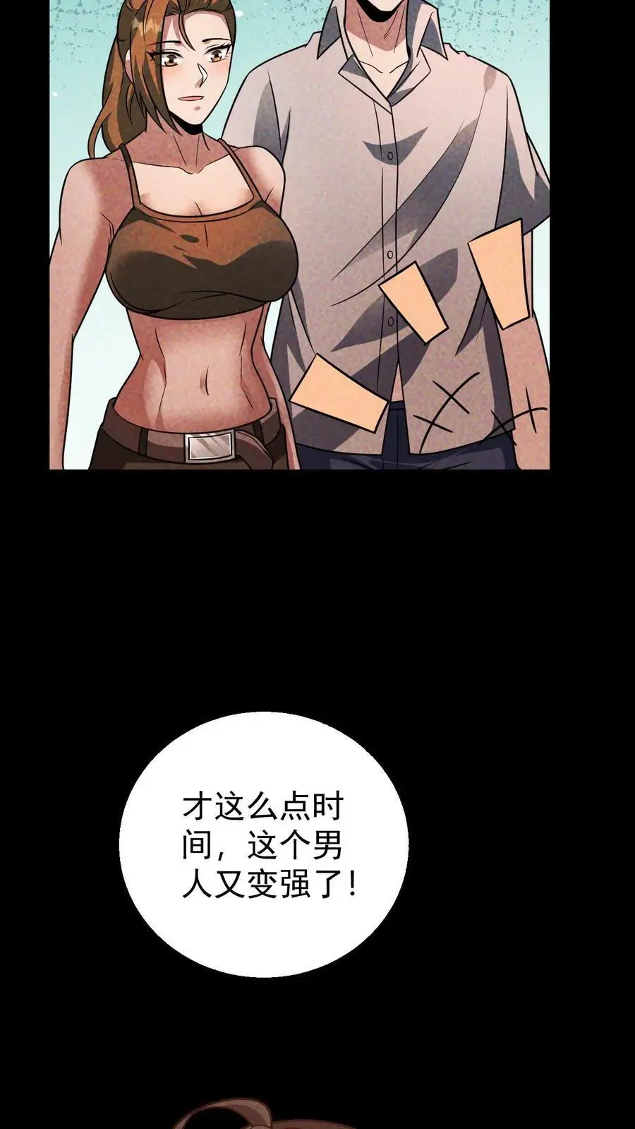 第98话 这个人，又变强了！ 第32页