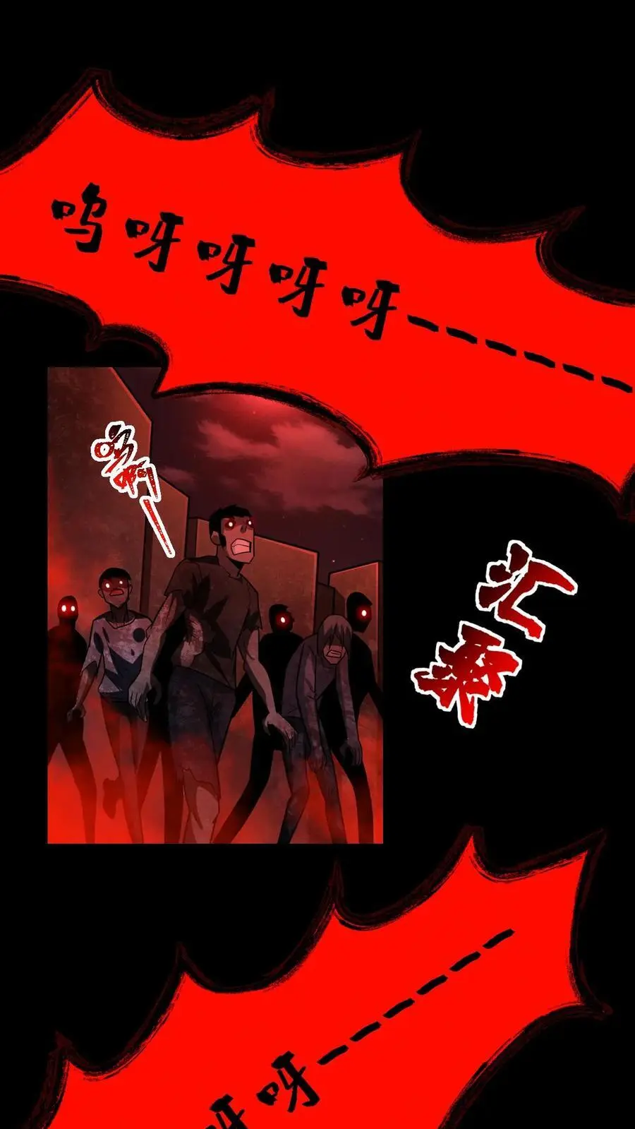 第97话 超级陷阱，荡平尸潮最终章 第2页