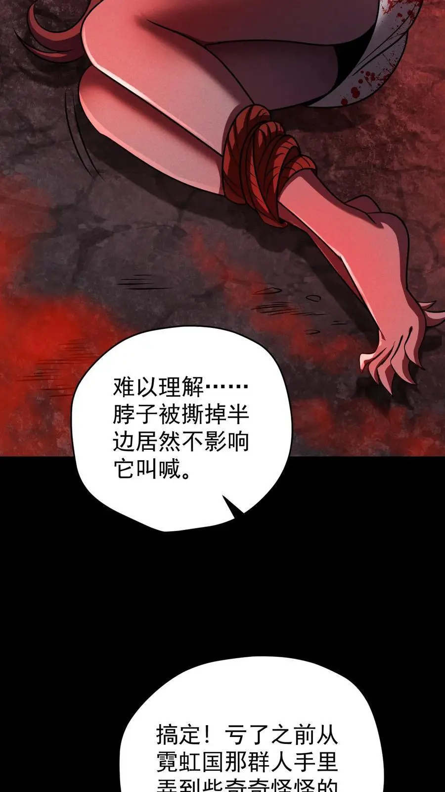 第97话 超级陷阱，荡平尸潮最终章 第6页
