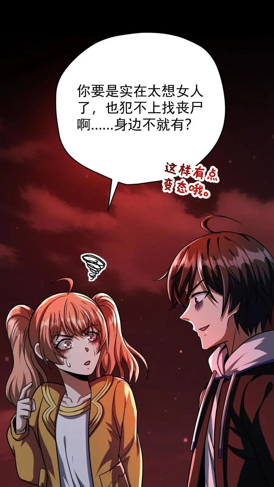 第97话 超级陷阱，荡平尸潮最终章 第8页
