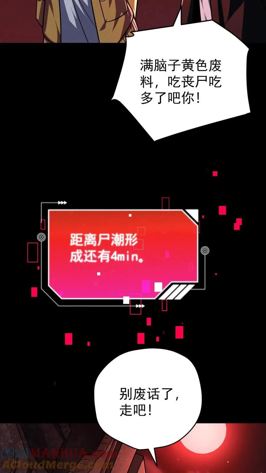 第97话 超级陷阱，荡平尸潮最终章 第9页