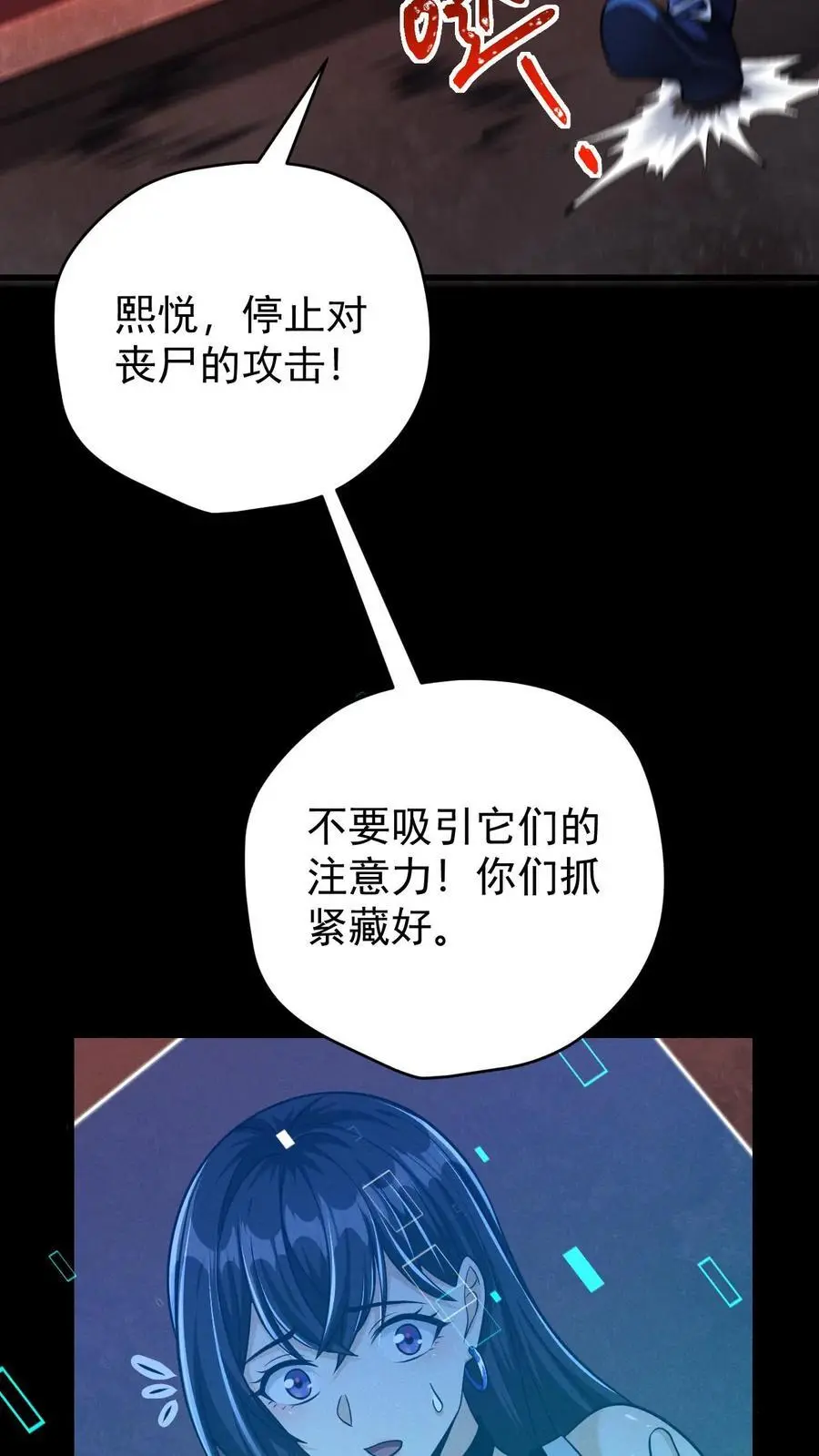 第97话 超级陷阱，荡平尸潮最终章 第16页