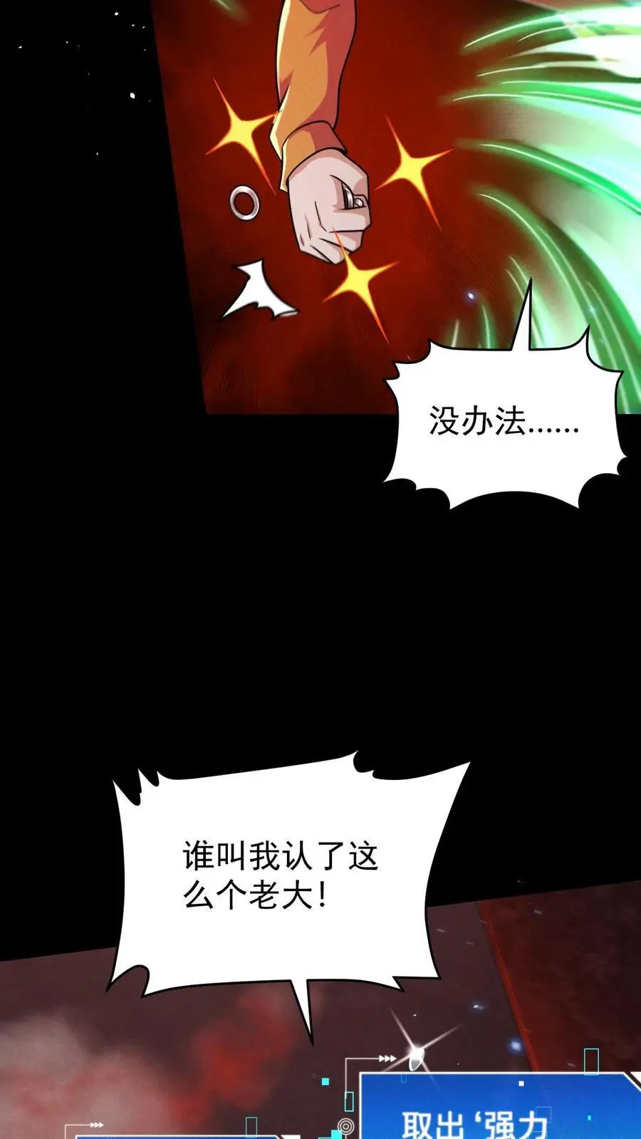 第97话 超级陷阱，荡平尸潮最终章 第26页