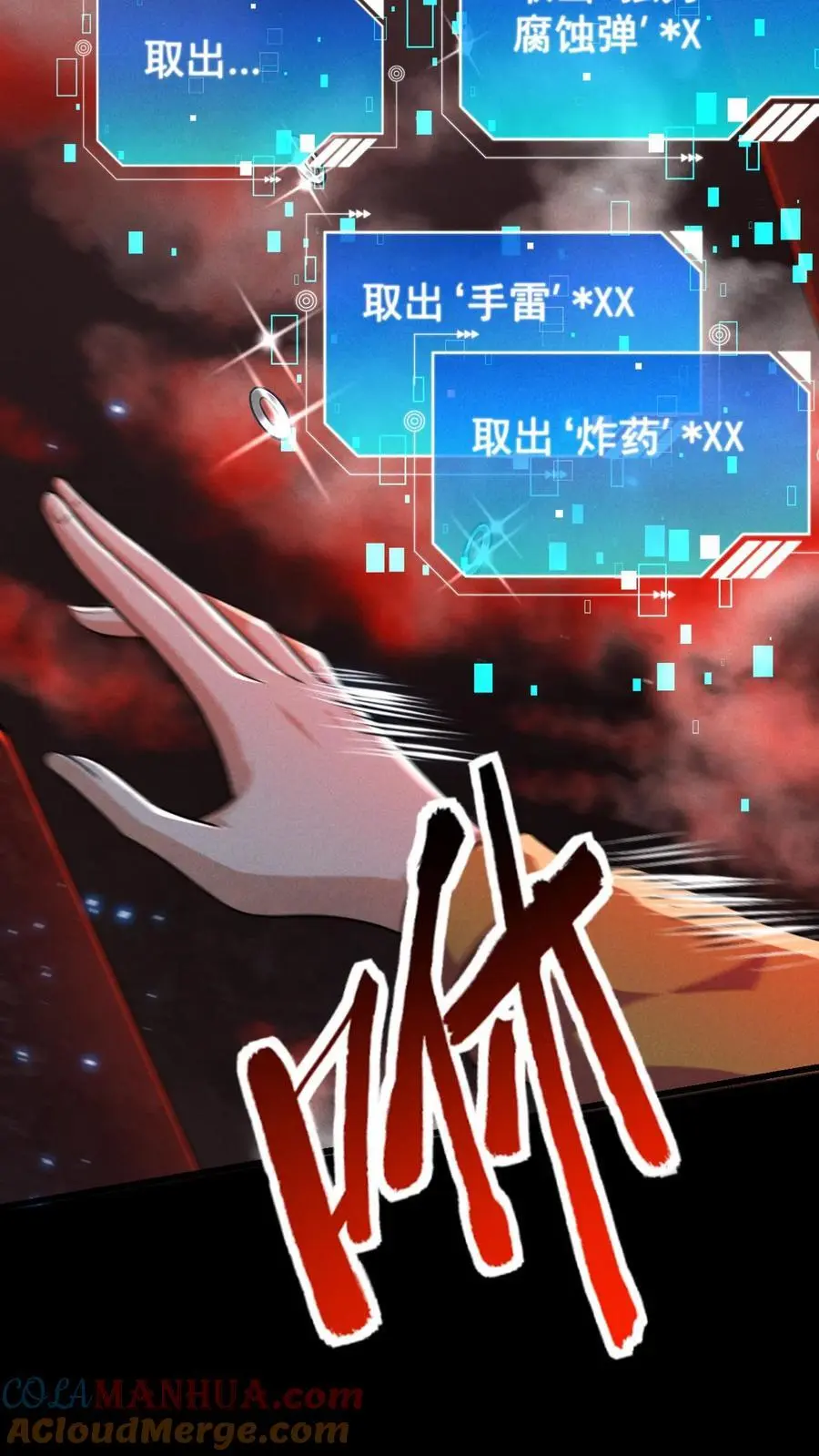 第97话 超级陷阱，荡平尸潮最终章 第27页