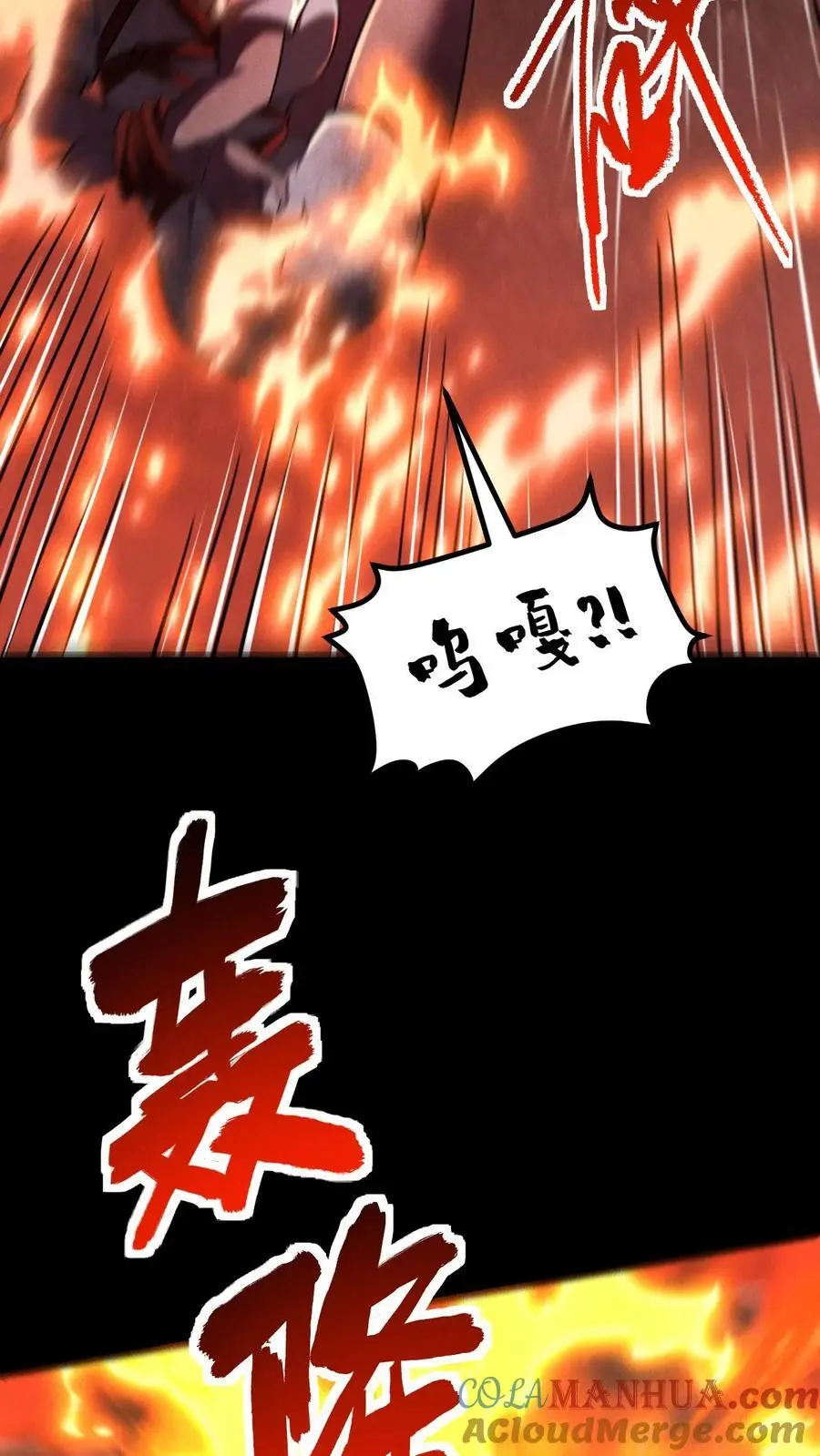 第97话 超级陷阱，荡平尸潮最终章 第29页