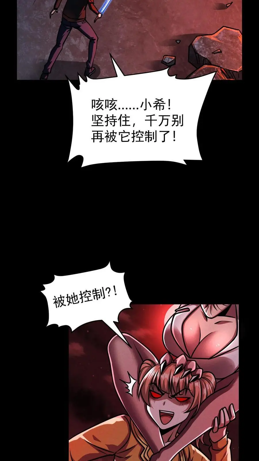 第96话 小希的绝地反杀 第12页