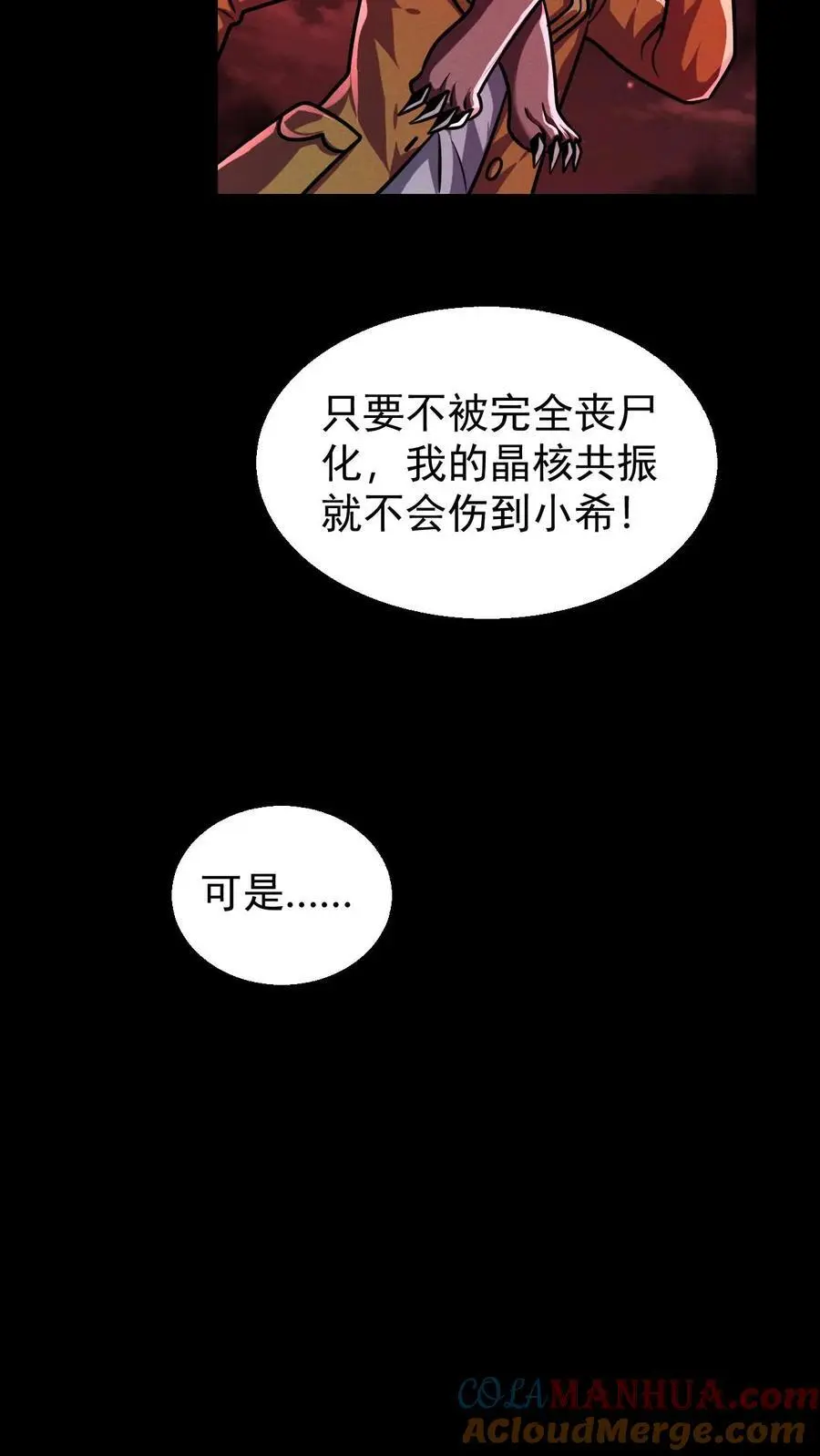 第96话 小希的绝地反杀 第13页