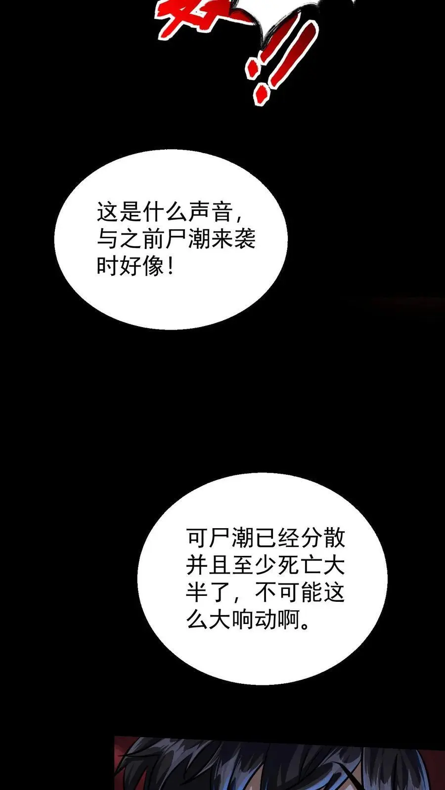 第96话 小希的绝地反杀 第36页