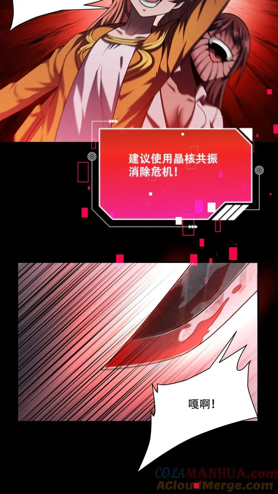第95话 伪觉醒者——小希 第3页