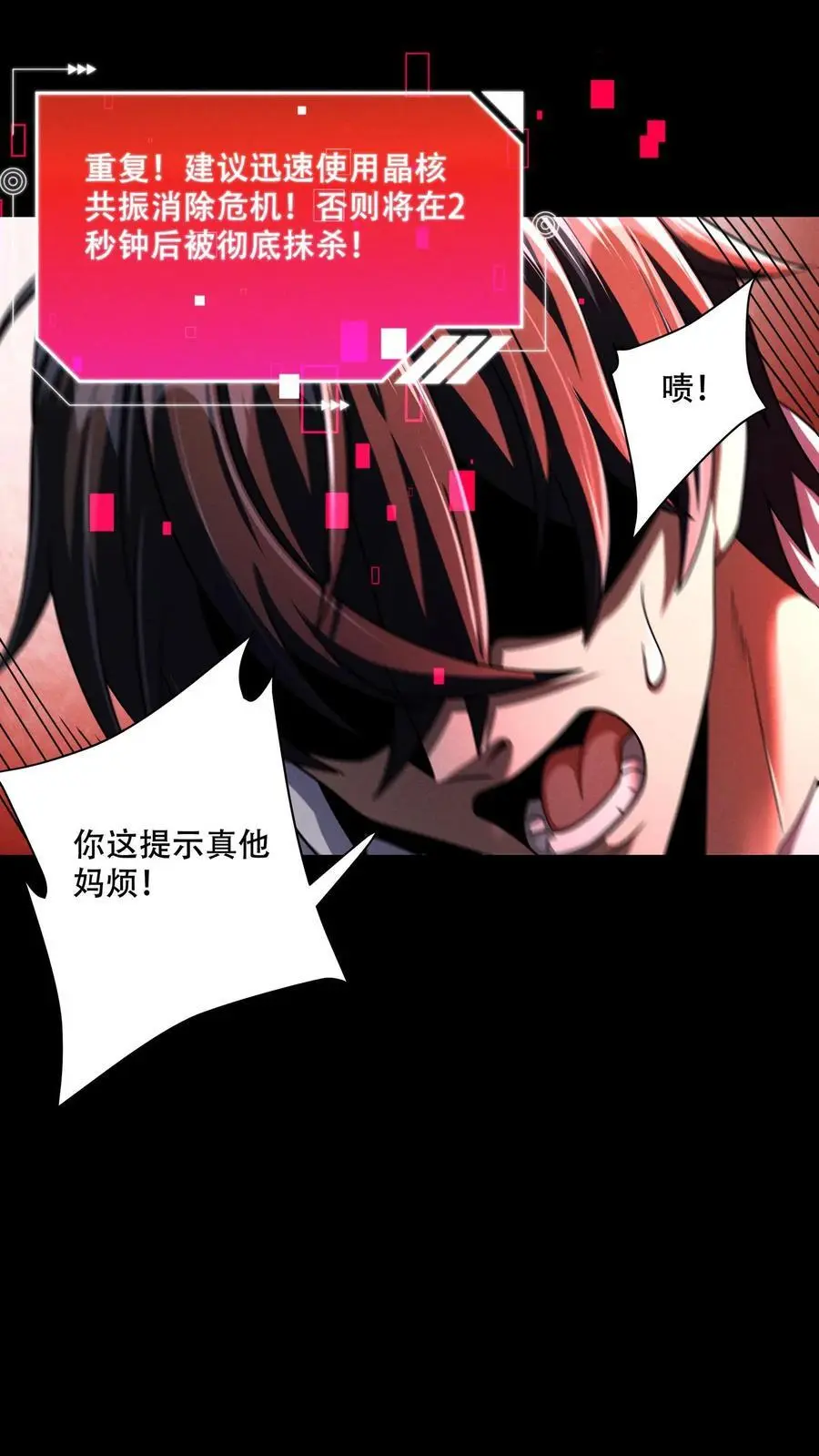 第95话 伪觉醒者——小希 第4页