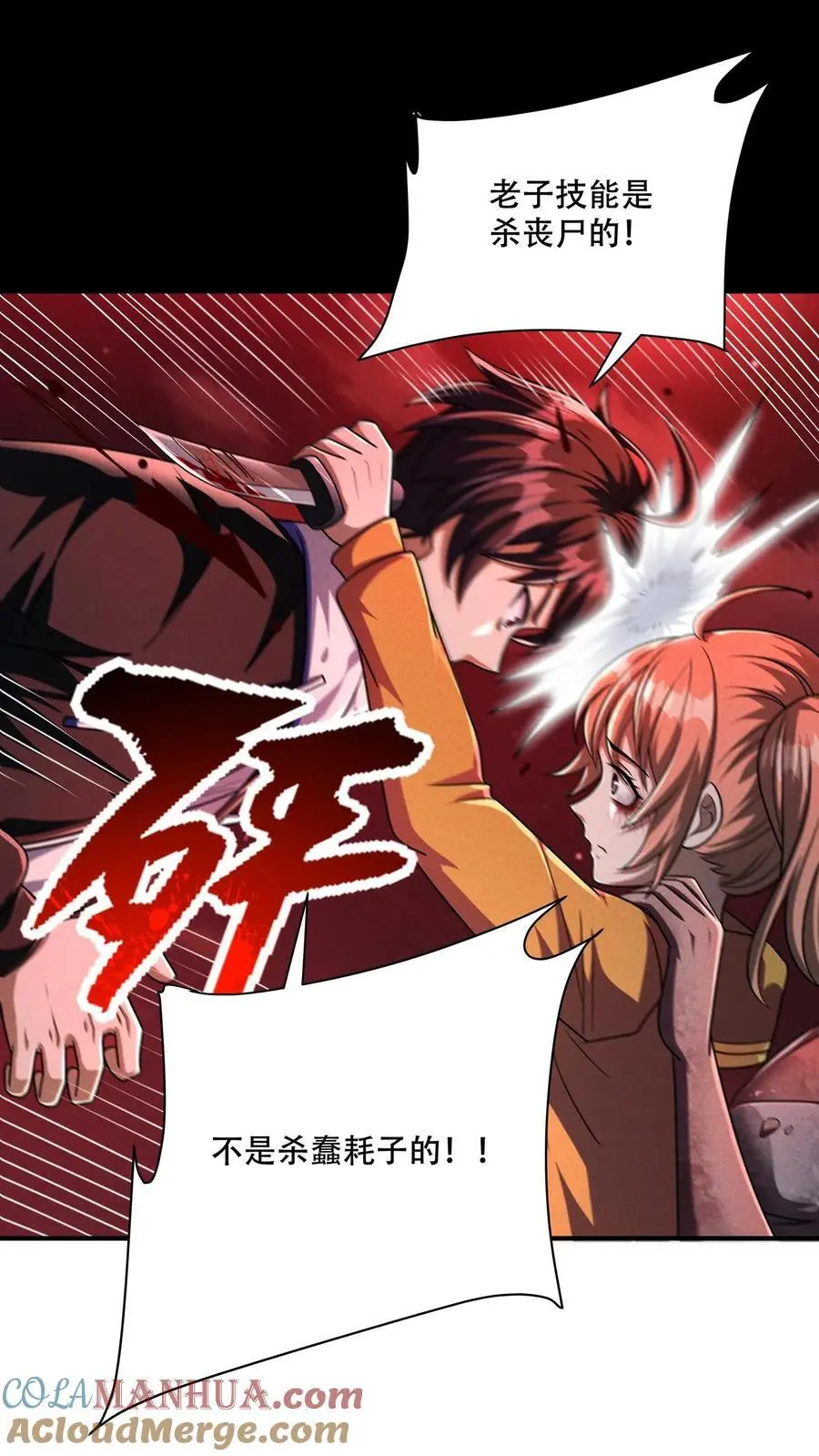 第95话 伪觉醒者——小希 第5页