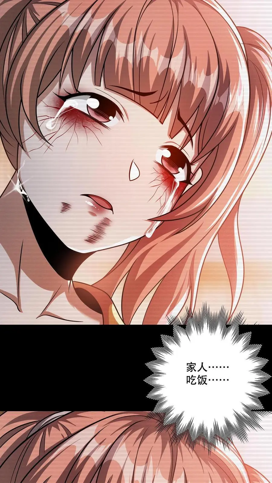 第95话 伪觉醒者——小希 第18页