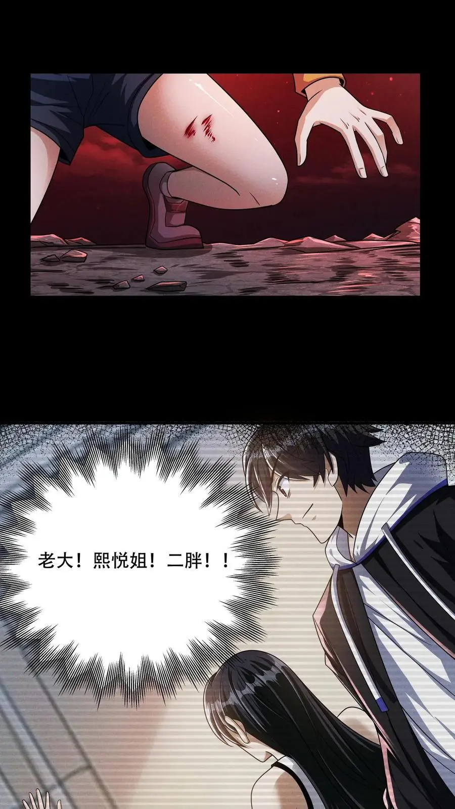 第95话 伪觉醒者——小希 第20页