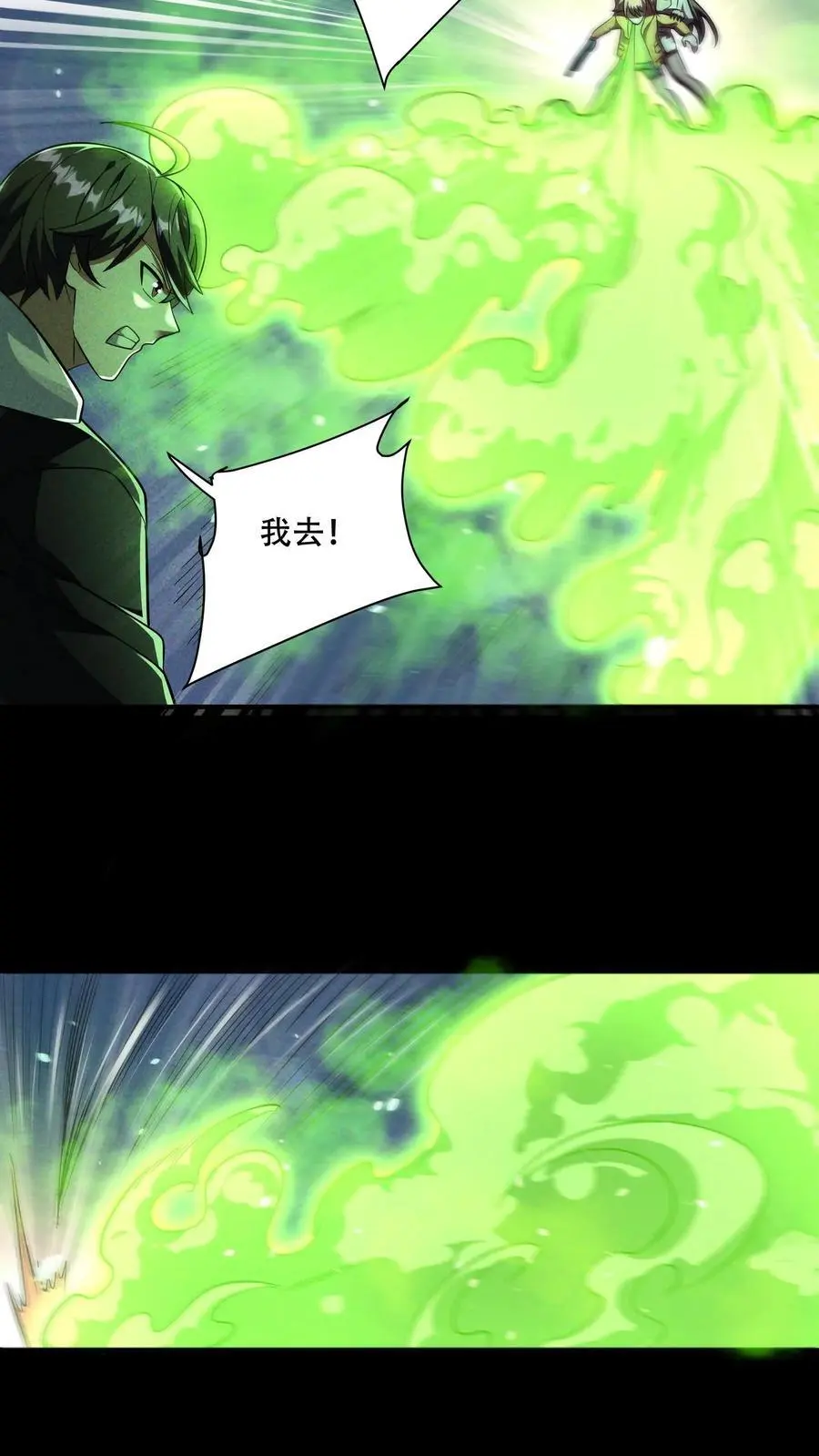 第94话 危机！小希尸化！ 第4页