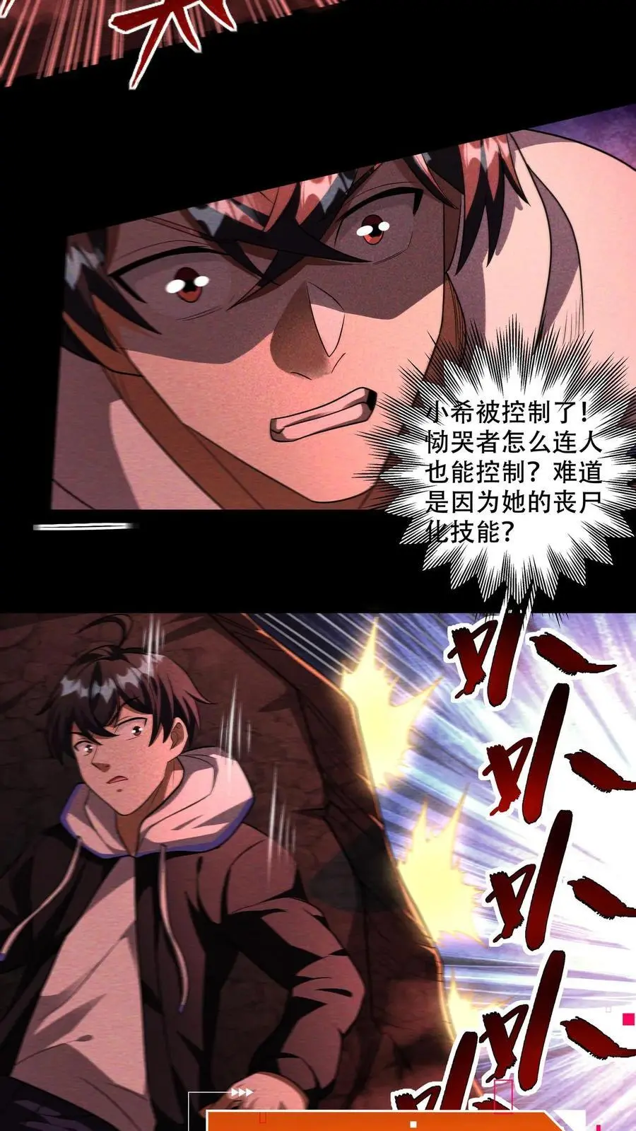 第94话 危机！小希尸化！ 第6页