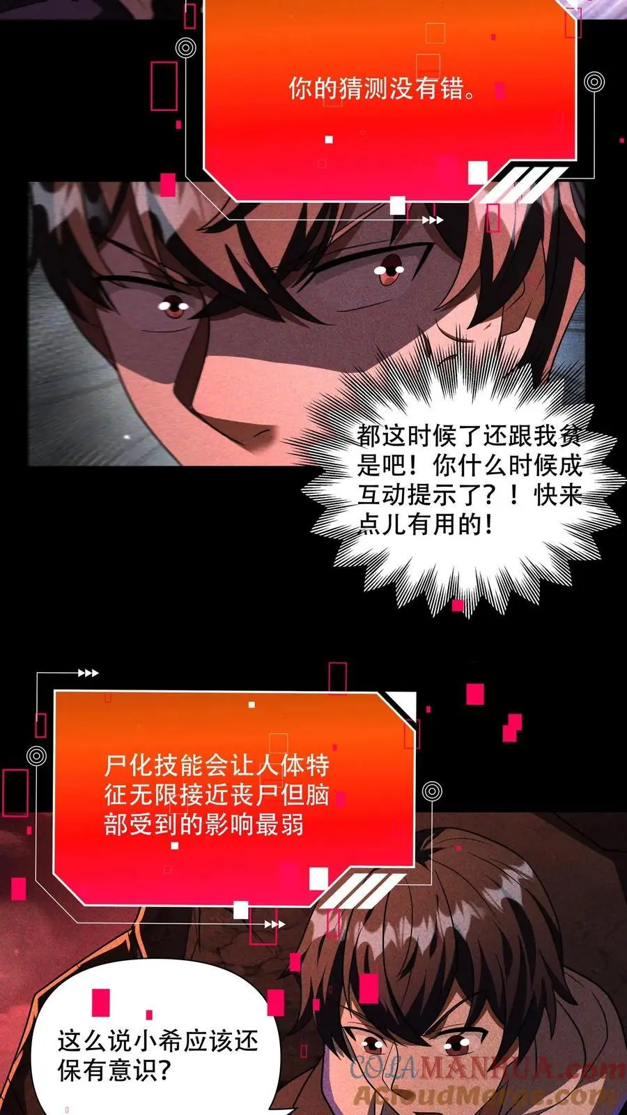 第94话 危机！小希尸化！ 第7页