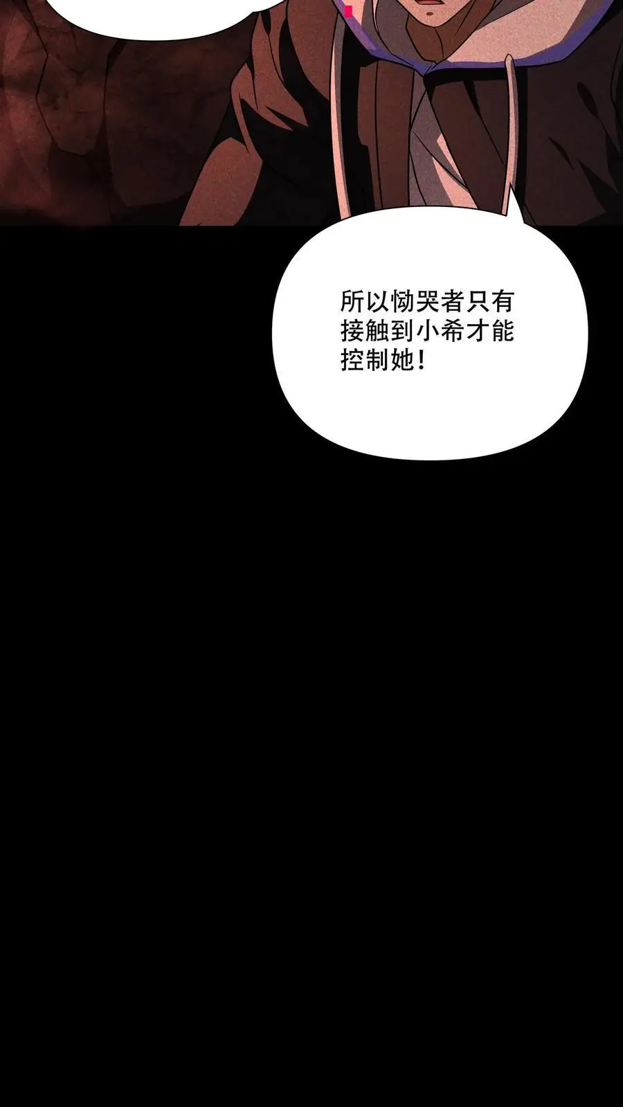 第94话 危机！小希尸化！ 第8页