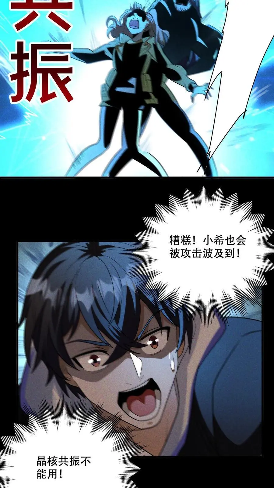 第94话 危机！小希尸化！ 第14页