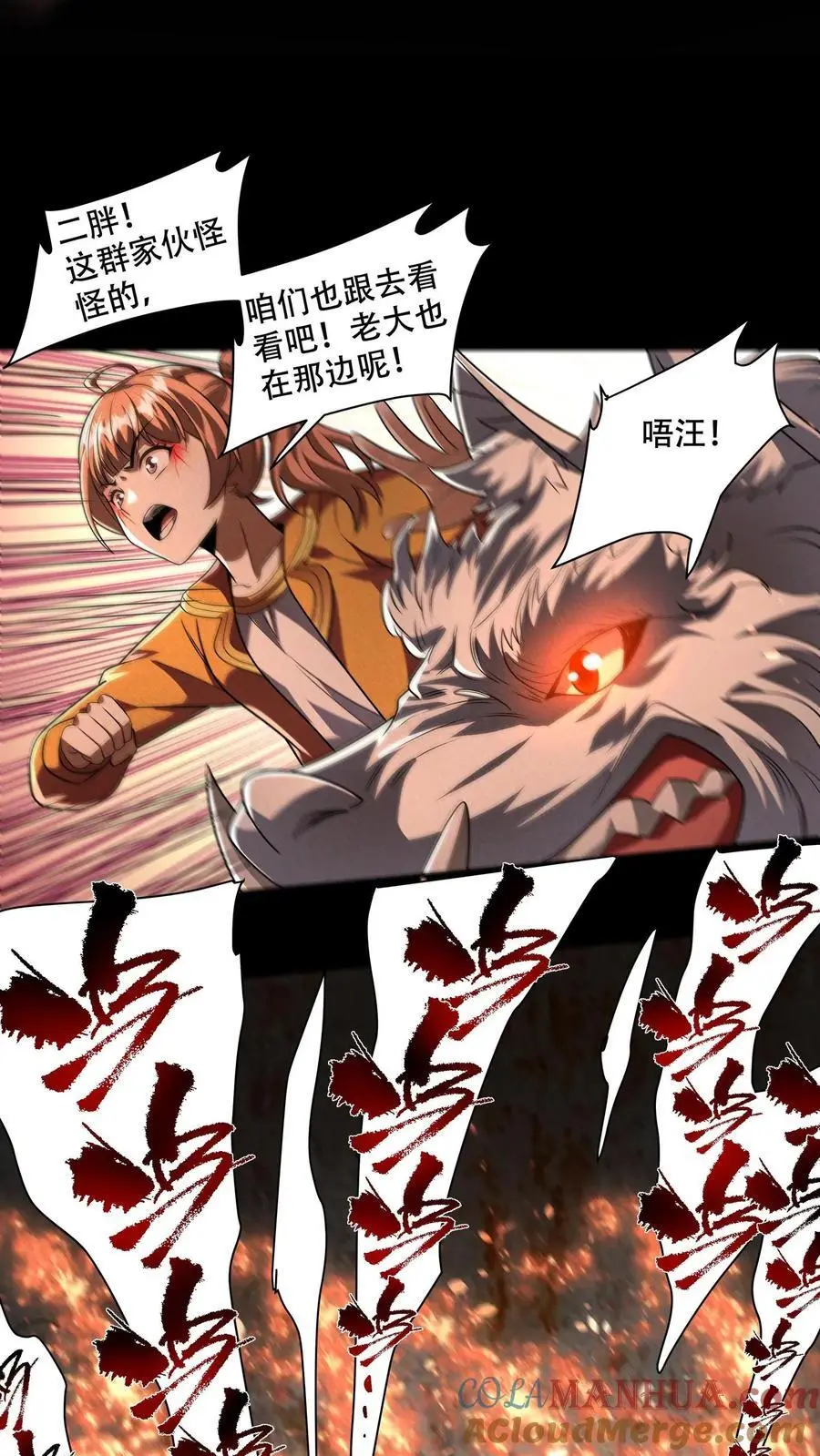 第93话 实力与智商的双向碾压 第9页