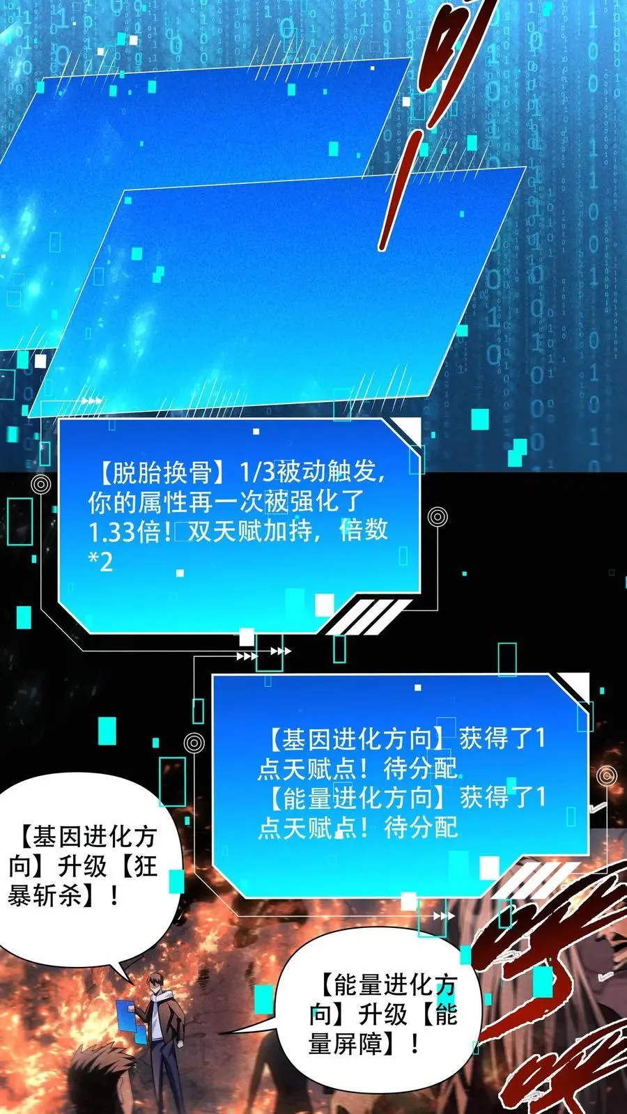 第93话 实力与智商的双向碾压 第12页