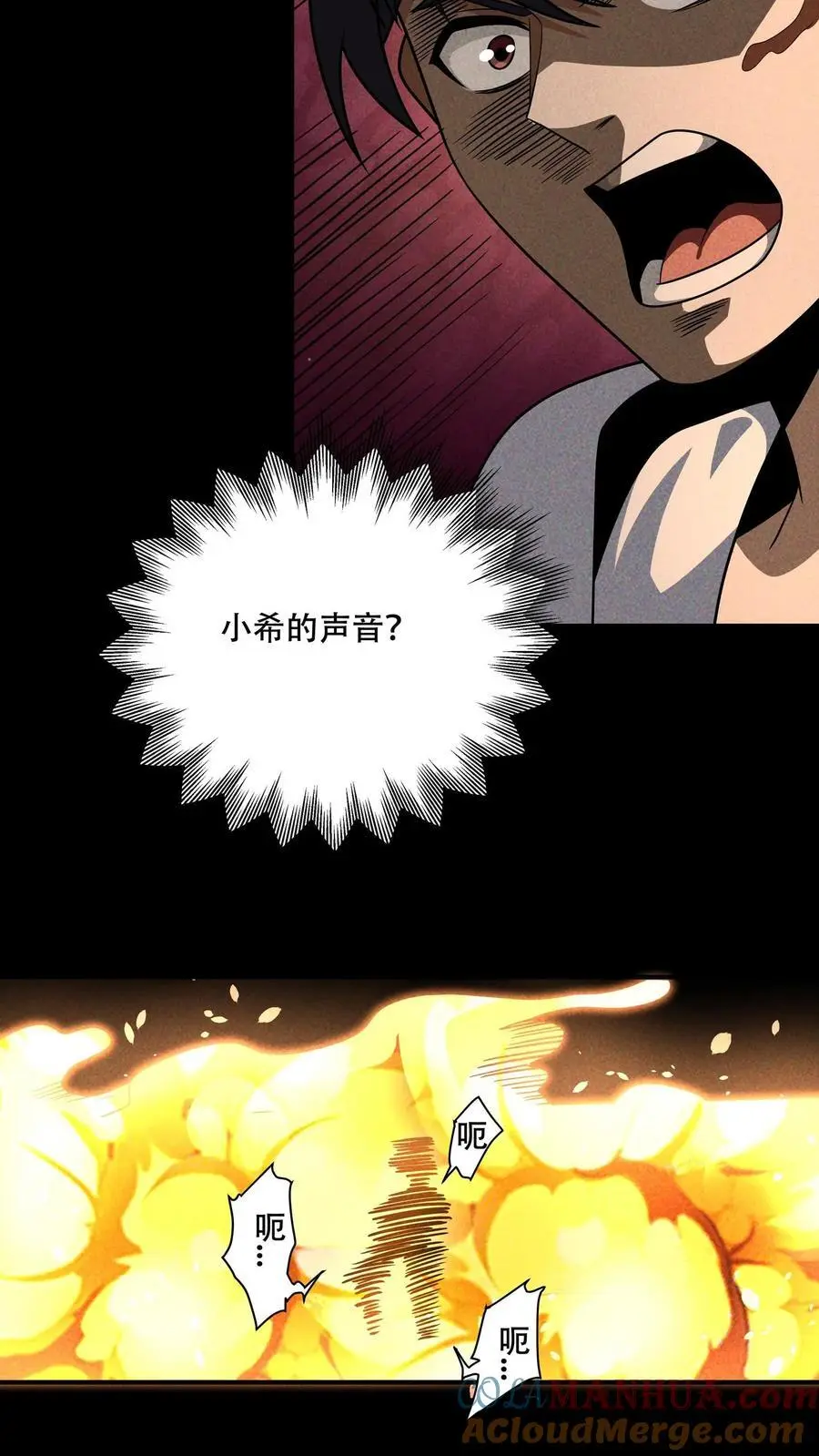 第93话 实力与智商的双向碾压 第27页