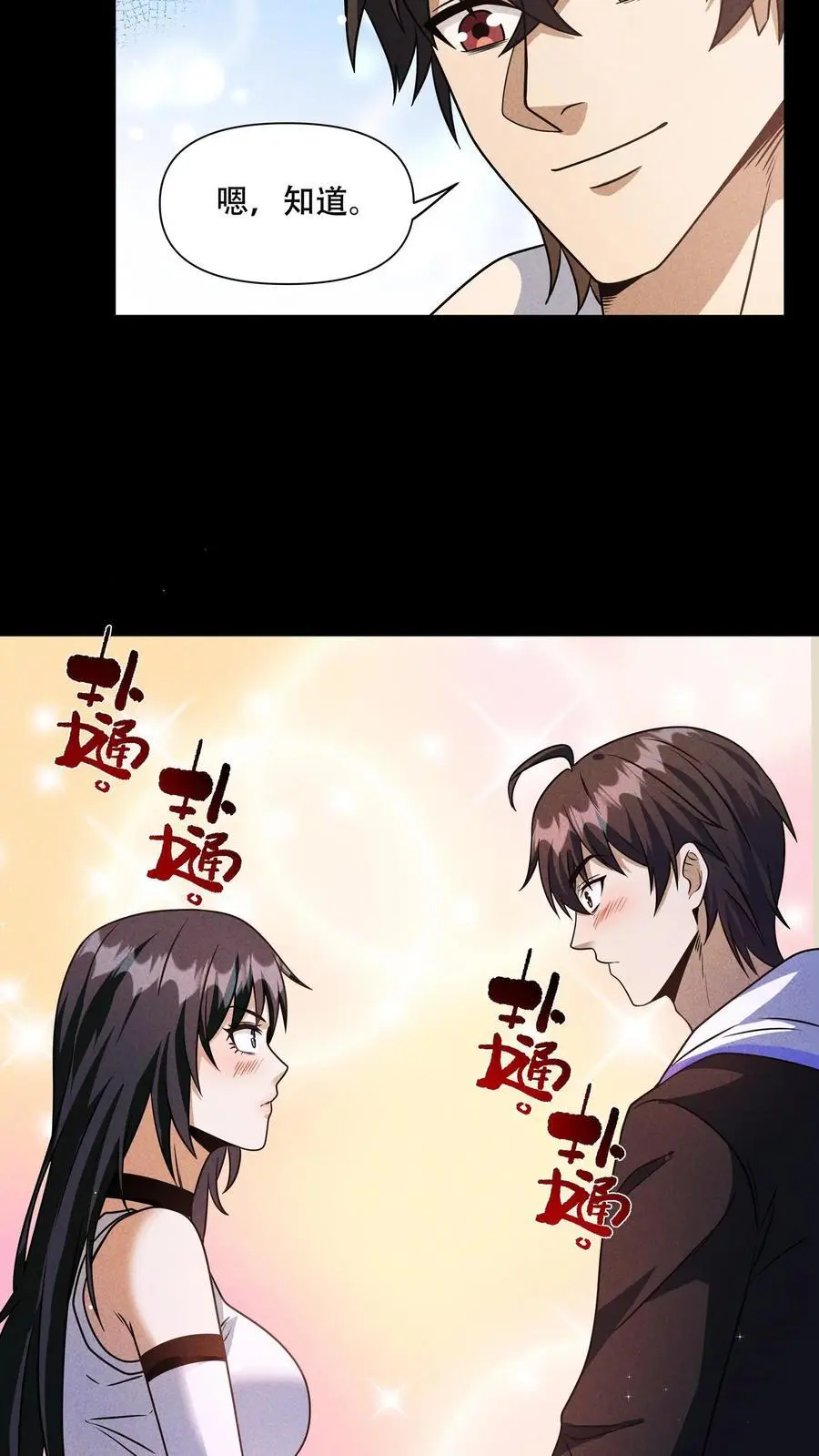 第92话 再升一级 第4页